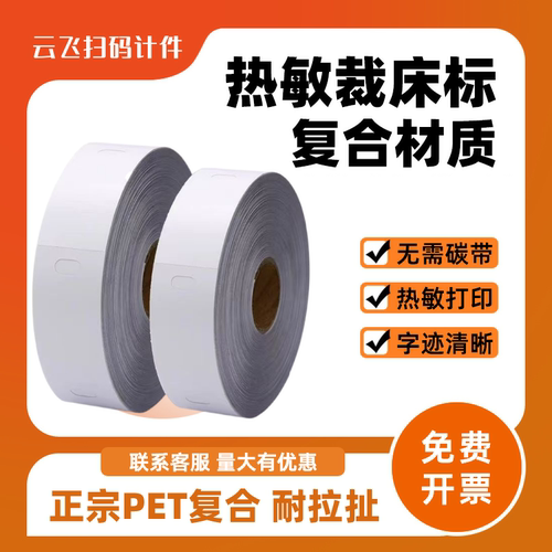 热敏PET覆膜裁床标打菲纸