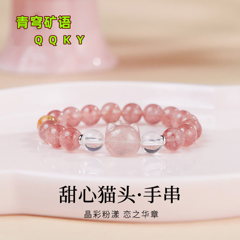 S925纯银草莓晶猫咪手串