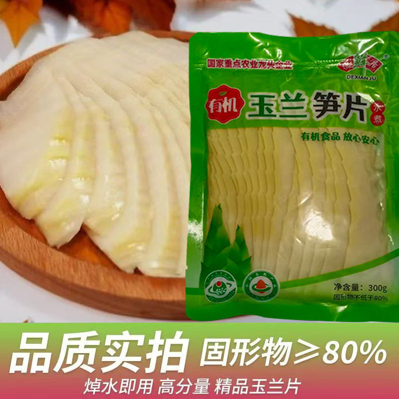 有机玉兰笋片 300g袋装精制即食素食笋类制品固形物80%商用批发