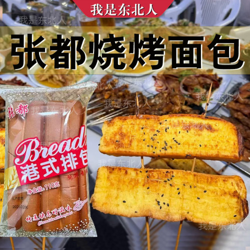 张都烧烤面包片 网红港式排包条东北烧烤店专用半成品商用一整箱
