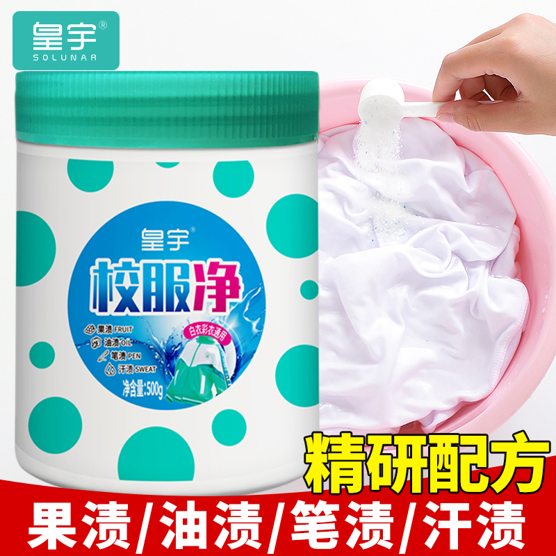 去黄 去顽渍 粉质细腻 快速溶解 温和配方