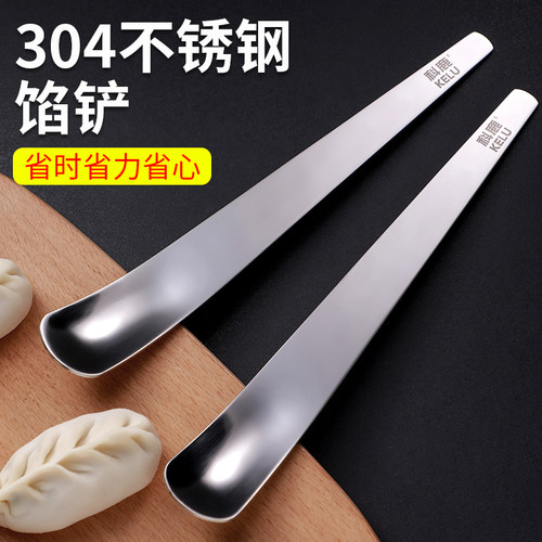 包饺子馄饨馅勺陷铲不锈钢