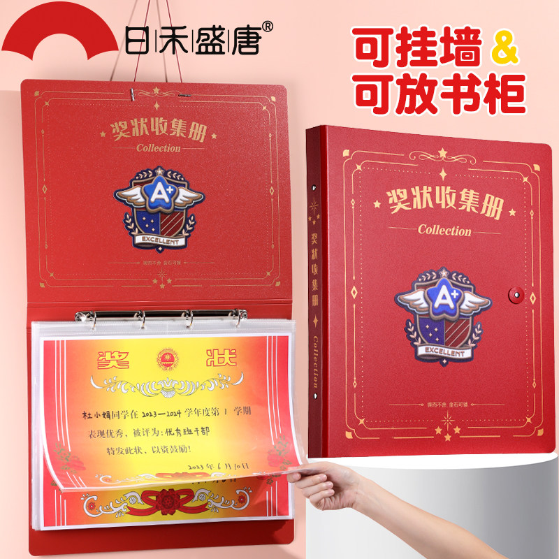 奖状收集册立体图案仪式满满