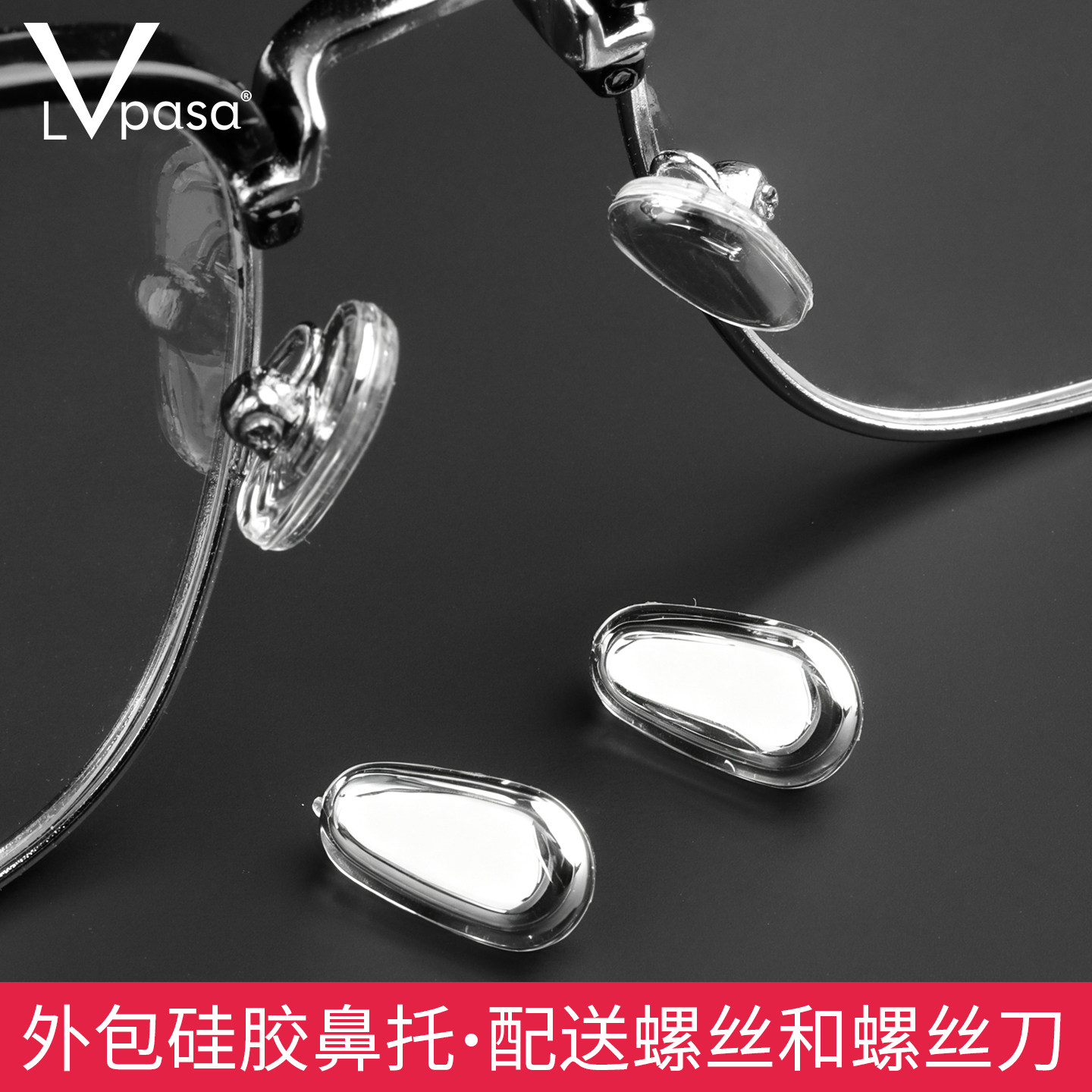 眼镜鼻托金属硅胶防滑防压痕镜托鼻梁拖支架柔软眼睛配件气囊鼻垫