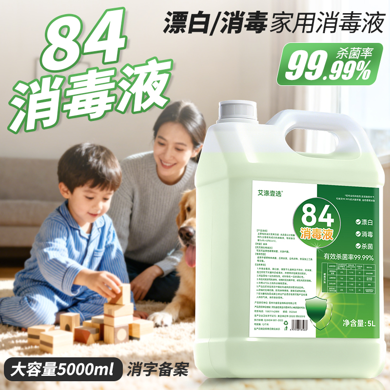 快速消毒、杀菌抑菌、家具消毒、衣物漂白