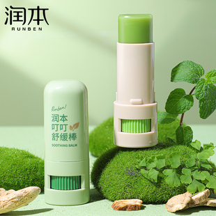 润本叮叮舒缓棒儿童消包舒痒紫草膏清凉膏蚊虫跳蚤叮咬退红膏便携