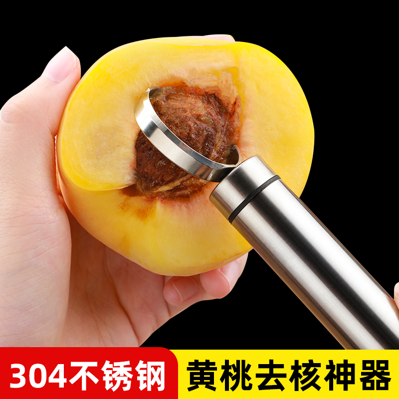 去核器家用挖胡工具神器黄桃罐头