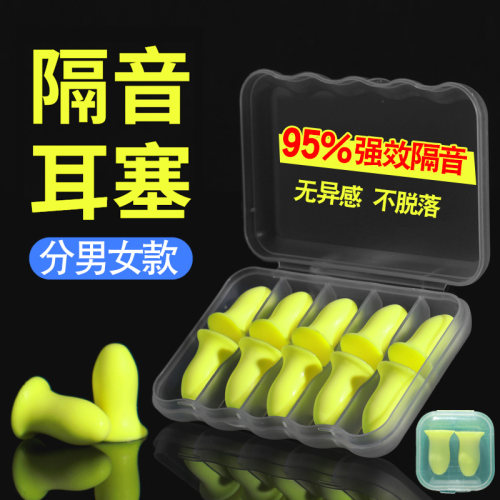 防噪音超级隔音耳塞不伤耳