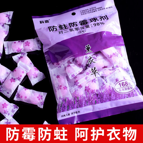 科鹿樟脑丸衣柜防霉防潮防虫家用