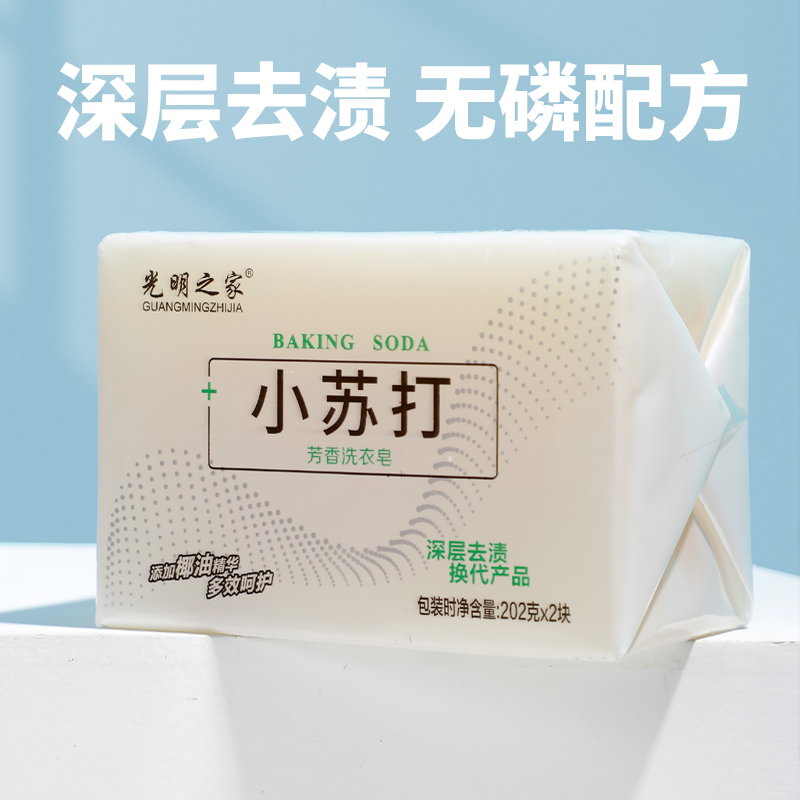 小蘇打洗衣皂無磷配方深潔去漬