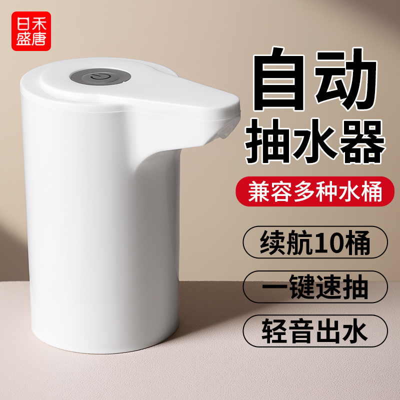 自动抽水 轻音长续航 适用多种桶形