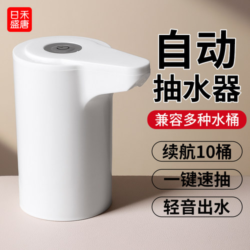 自动抽水 轻音长续航 适用多种桶形