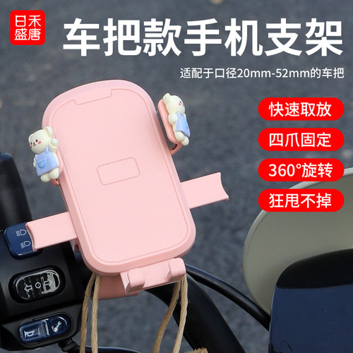 电动车手机支架2025新款卡通可爱自行车摩托车防震导航固定支架女