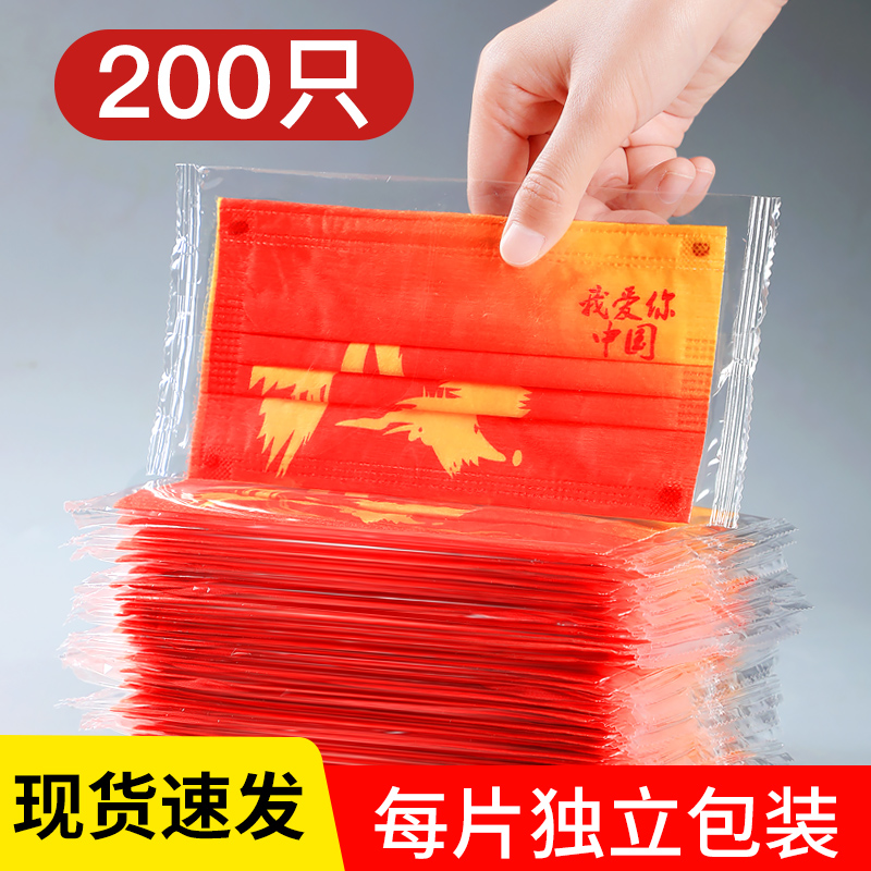 防尘无纺布一次性口罩中国红
