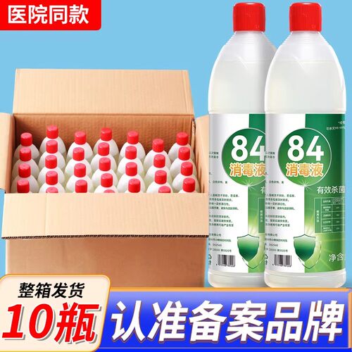 环境消杀多效杀菌84消毒液