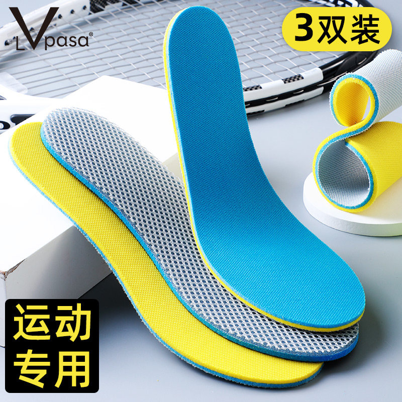Lvpasa2024是吸汗防臭鞋垫减震