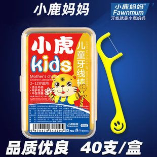 小鹿妈妈小虎儿童牙线宝宝婴幼儿超细剔牙签线家庭装牙线棒2-12岁