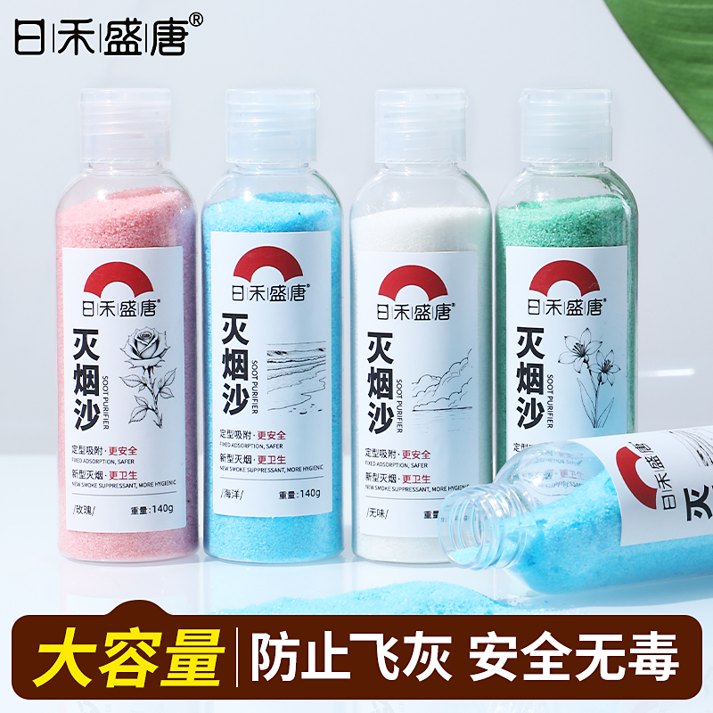 吸附烟灰