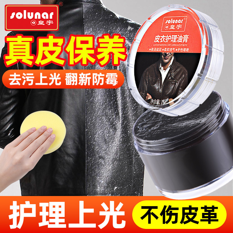 皇宇皮衣保养油皮夹克护理膏真皮绵羊油皮具上光皮鞋黑色鞋油神器