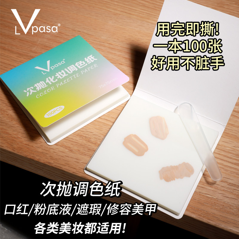 免洗一次性粉底液调色板化妆调色盘化妆师专用彩妆粉底液调色纸