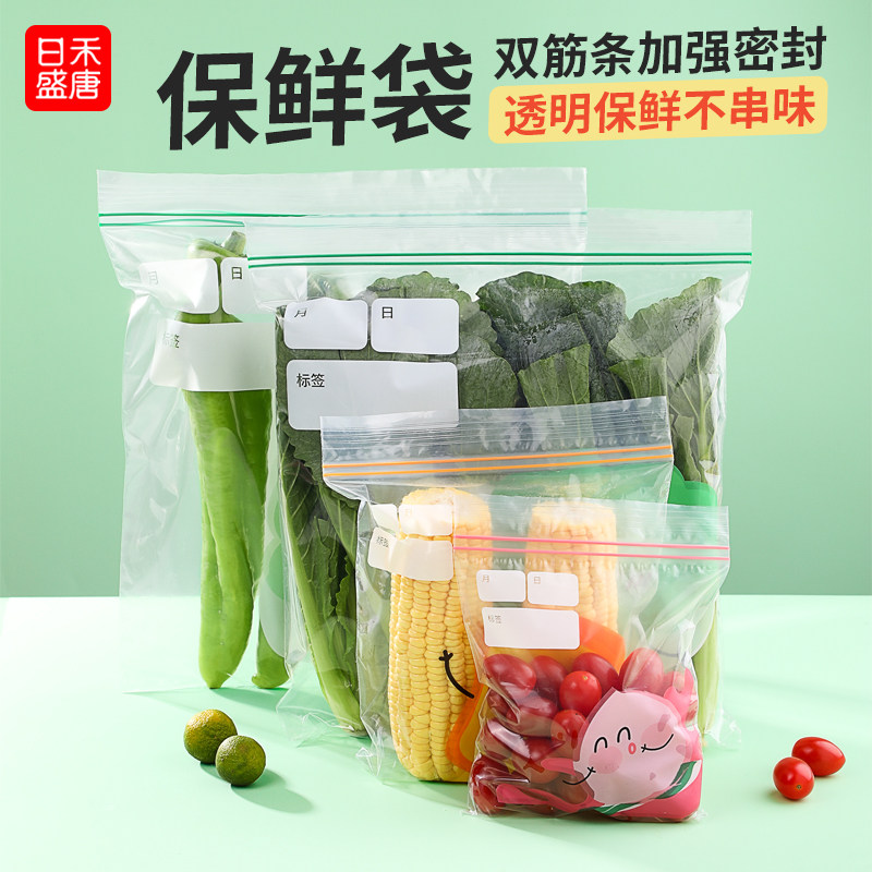 加厚双筋密封袋保鲜袋食品级冰箱收纳专用袋子带封口自封袋分装