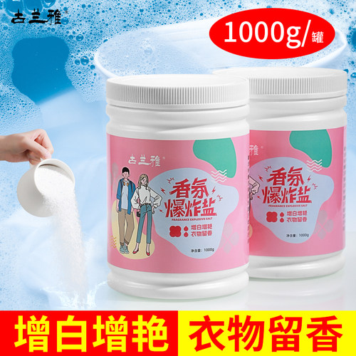 洗衣去污渍强爆炸盐古兰雅