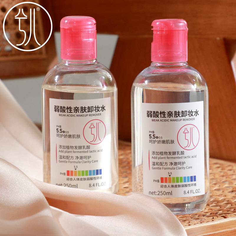 兮儿清洁肌肤弱酸性卸妆水250ml粉水温和亲肤温和卸妆清洁水