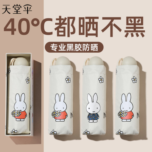 天堂伞米菲防晒便携黑胶