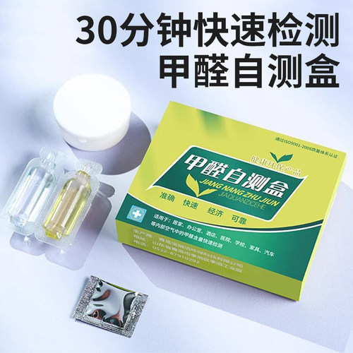 甲醛测试盒更准确、快速、经济可靠