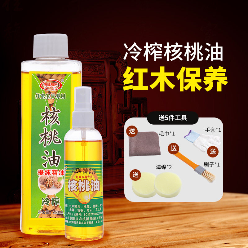 核桃油红木家具保养专用油木质文玩古物保养油防裂实木护理油打蜡