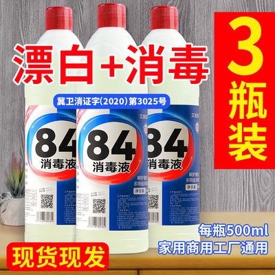 84消毒液环境消杀多效杀菌