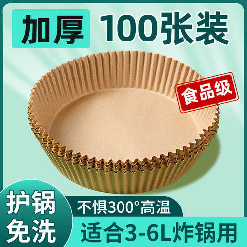 空气炸锅纸垫食品级烘焙家用