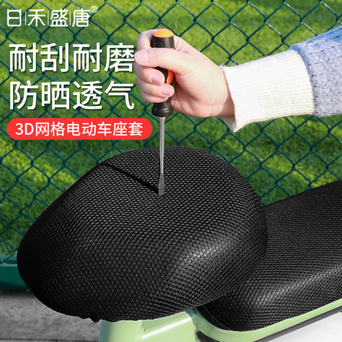 电动车座套防水防晒通用透气电瓶车坐垫套座位隔热防雨罩四季通用