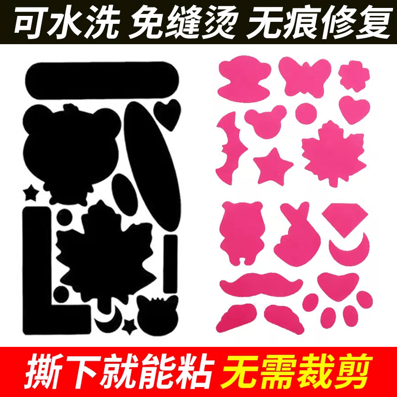 羽绒服补丁贴男士衣服贴布自粘无痕补衣服破洞修复补洞外套修补贴