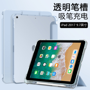 适用ipad2017保护套三折带笔槽苹果爱派5透明磨砂9.7英寸硅胶壳轻薄A1822 A1823防摔平板电脑简约全包软壳