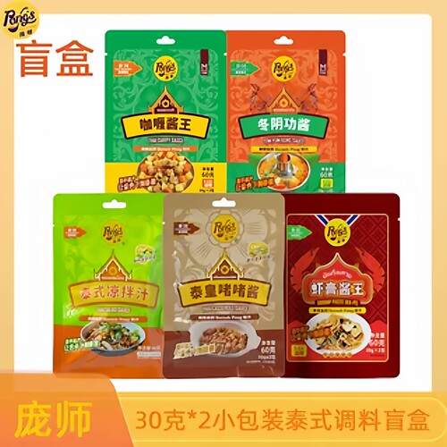 【盲盒】庞师咖喱酱冬阴功酱虾膏酱王啫啫酱凉拌汁30克*2包调料