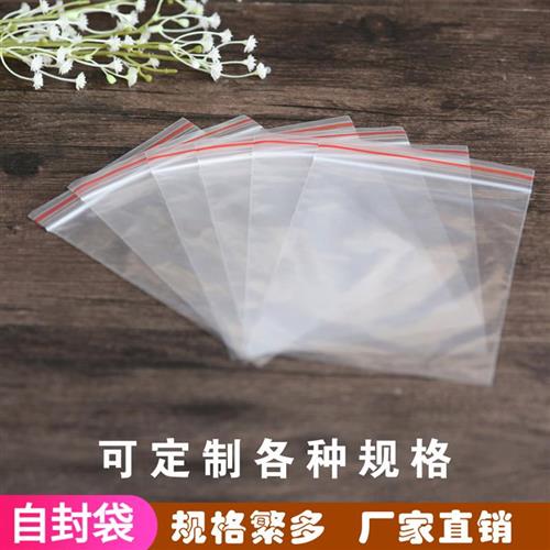 加厚夹链自封袋9.5号22*32cm封口袋密封袋透明包装塑y料袋批发定