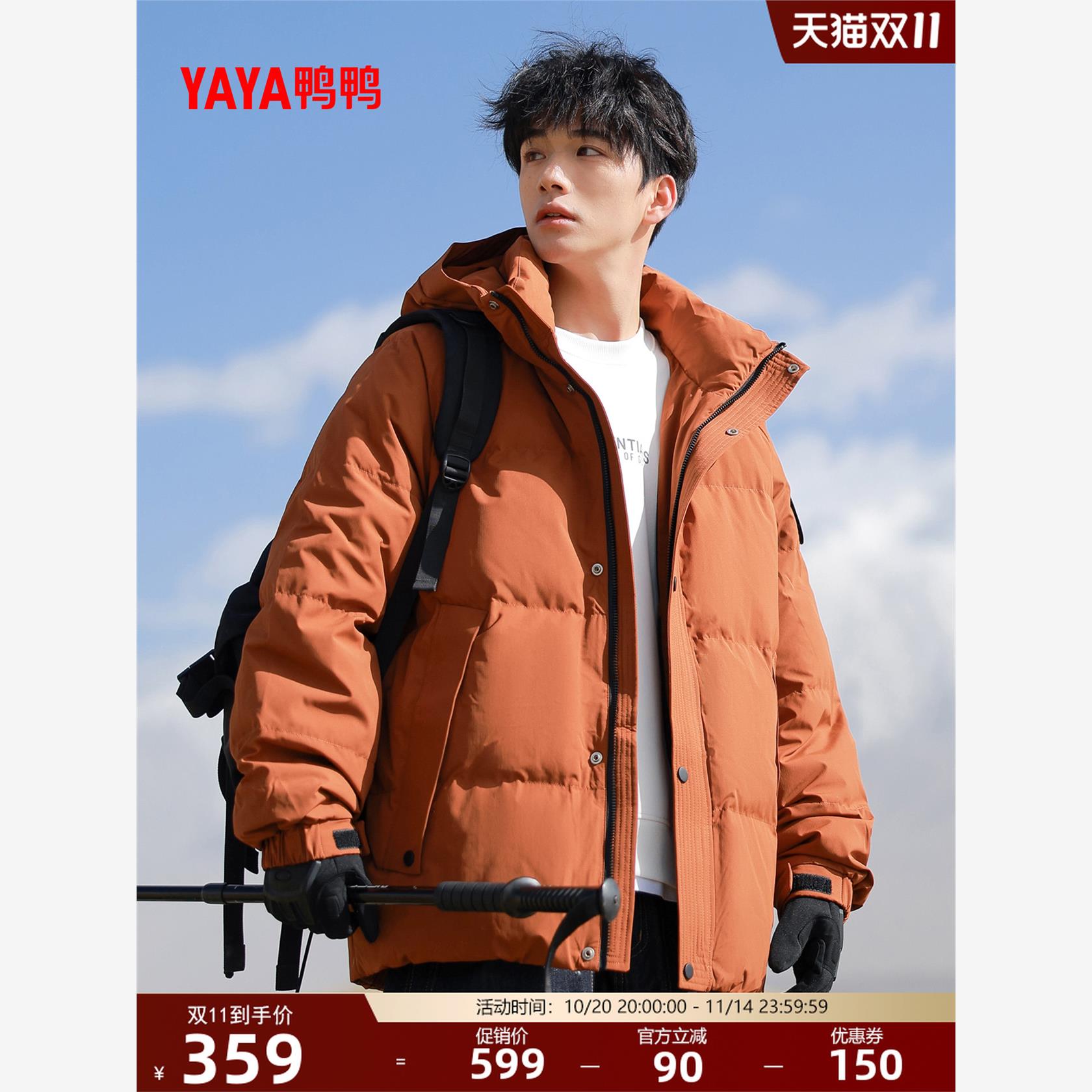 鸭鸭羽绒服男2025年冬季