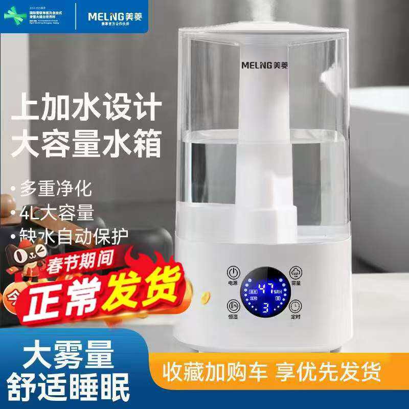 美菱加湿器家用静音卧室孕妇婴儿大雾量小型净化空气香熏机喷雾器