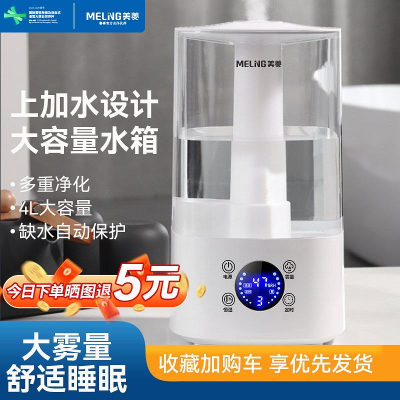 美菱加湿器家用静音卧室孕妇婴儿大雾量小型净化空气香熏机喷雾器