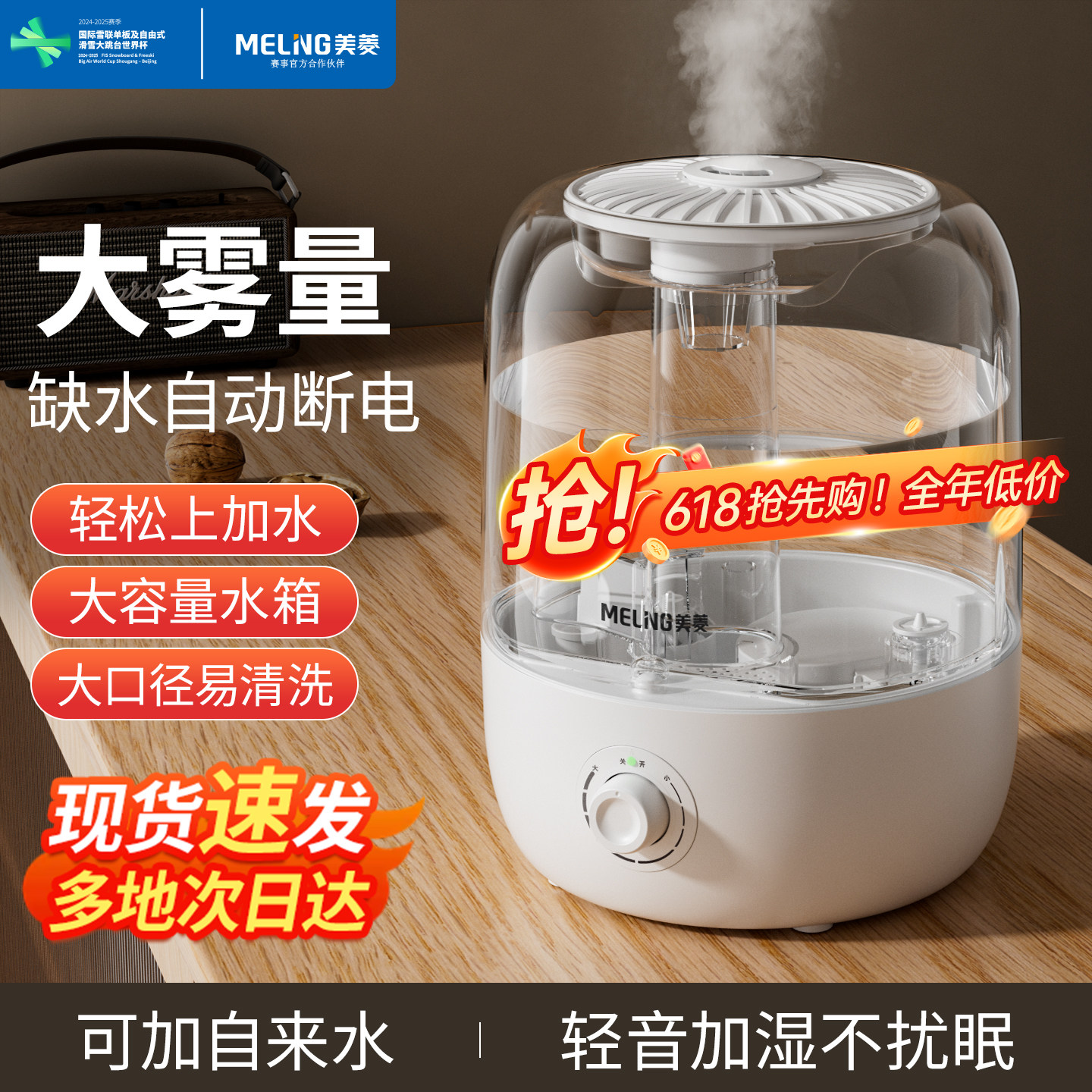 美菱加湿器家用卧室静音婴儿透明上加水大容量办公室空气母婴香薰