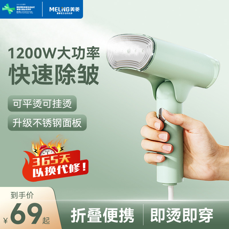 美菱手持挂烫机熨斗家用挂烫增压蒸汽干 干湿熨烫旅行可携式小型