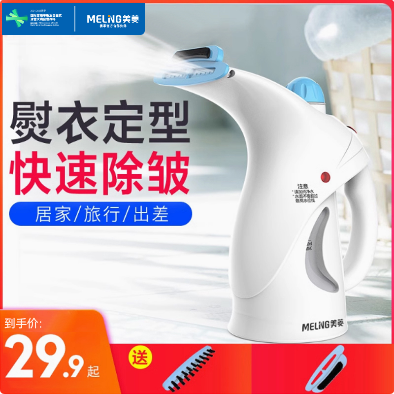 美菱手持挂烫机家用小型蒸汽熨斗便携式迷你旅行烫衣服烫斗熨烫机