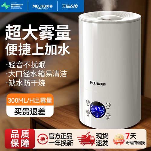 美菱加湿器家用静音卧室大雾量上加水婴儿孕妇空气净化空调香薰机