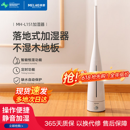 美菱落地式大雾量静音家用加湿器