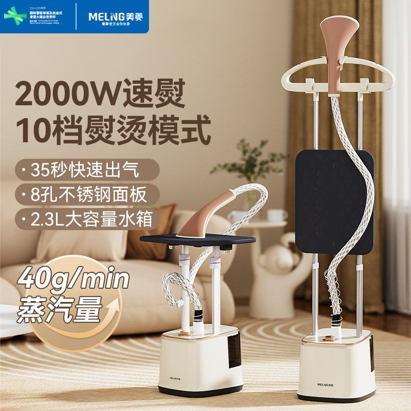 美菱蒸汽挂烫机家用熨斗烫衣服商用手持熨烫机平挂两用立式