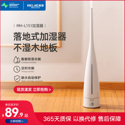 美菱落地式加湿器智能家用静音卧室孕妇婴儿空气净化大容量雾量机