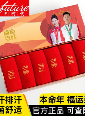 大时代红色本命年防臭袜正品官方旗舰店抗菌吸汗透气网眼中筒袜