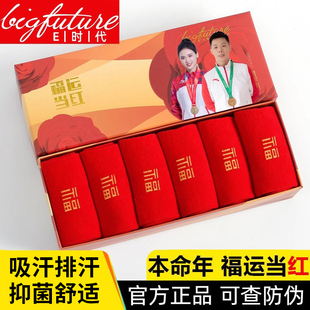 大时代红色本命年防臭袜正品官方旗舰店抗菌吸汗透气网眼中筒袜