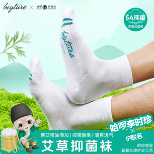 新品首发 大时代哈啰李时珍蕲艾抑菌防臭中筒袜四季款纯色抗菌款